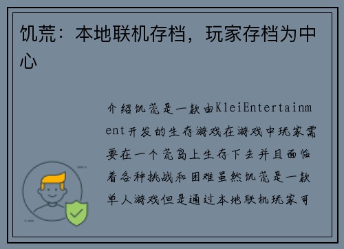 饥荒：本地联机存档，玩家存档为中心