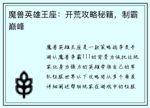 魔兽英雄王座：开荒攻略秘籍，制霸巅峰